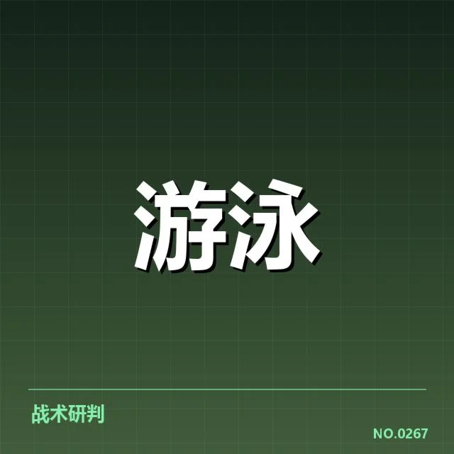 短池赛事技术要点背后,运动员训练策略与竞赛表现的关系