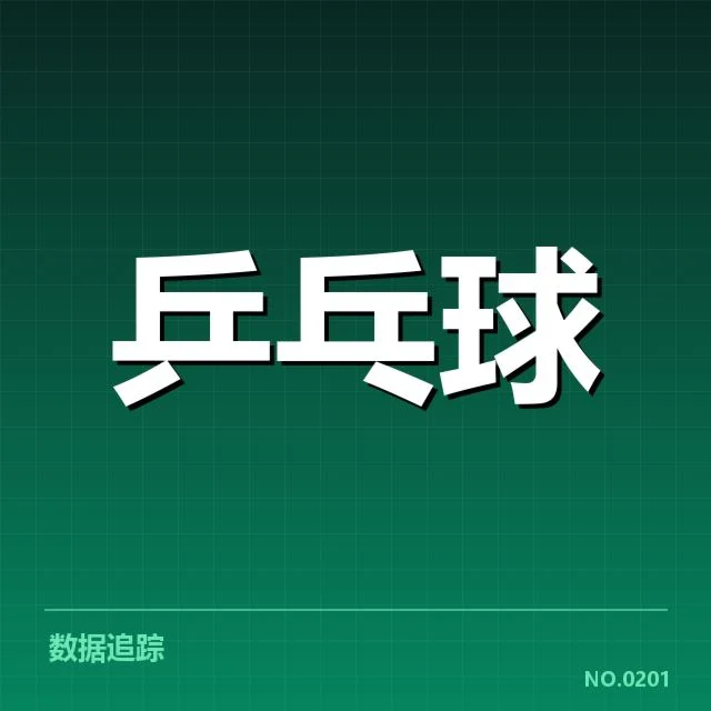 乒超联赛排名变化：队伍调整与战略调整