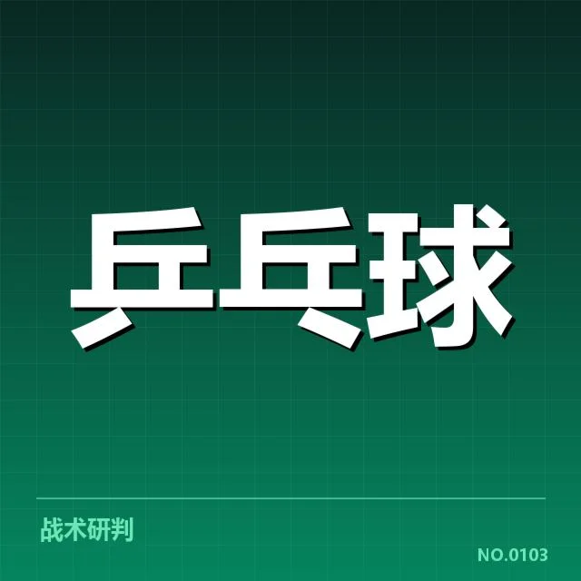 核心队伍近期的表现与数据