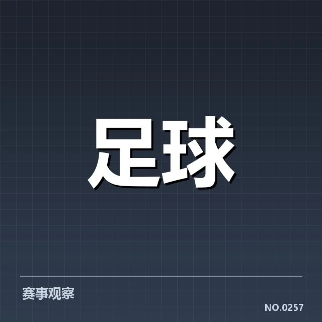 亚足联冠军联赛球场建设：赛事组织者借场地扩展意图何在