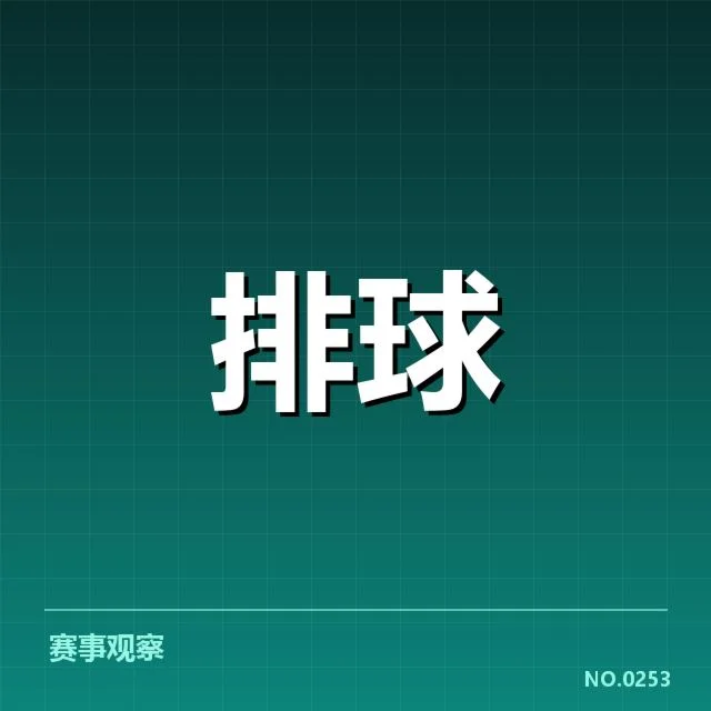 中国女排备战节奏：教练战术调整引发队员执行新变化