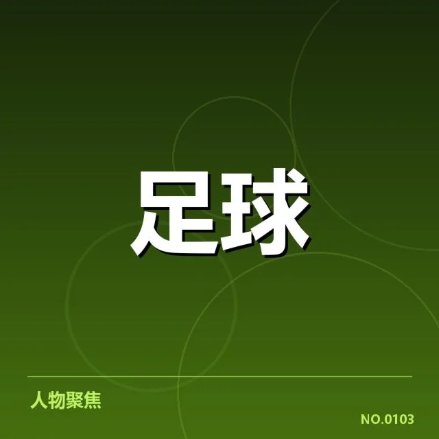 官方确认的中超杯参赛球队与赛程安排
