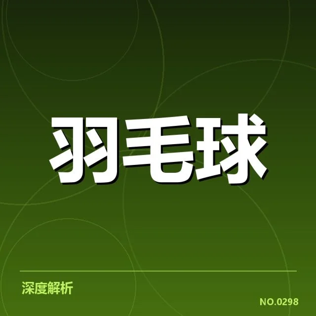 羽毛球世锦赛小组赛对阵:赛事赛制